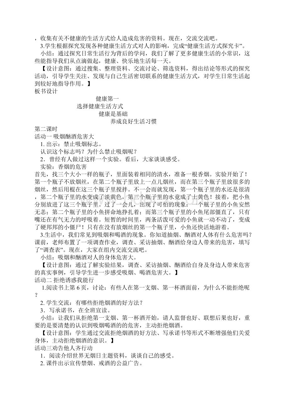 鄂教版五年级上册品德与社会教案.docx_第3页