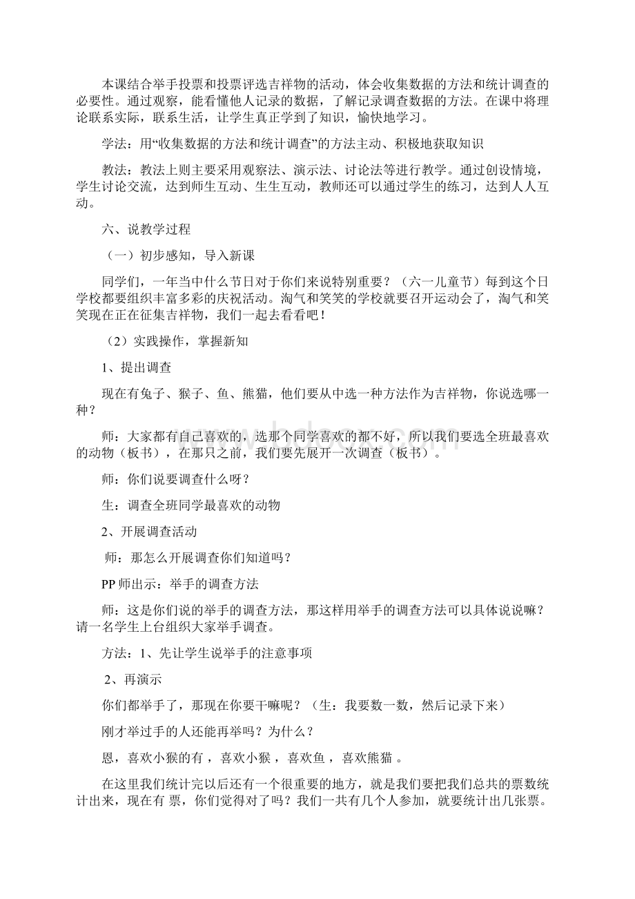 《评选吉祥物》说课设计反思文档格式.docx_第2页