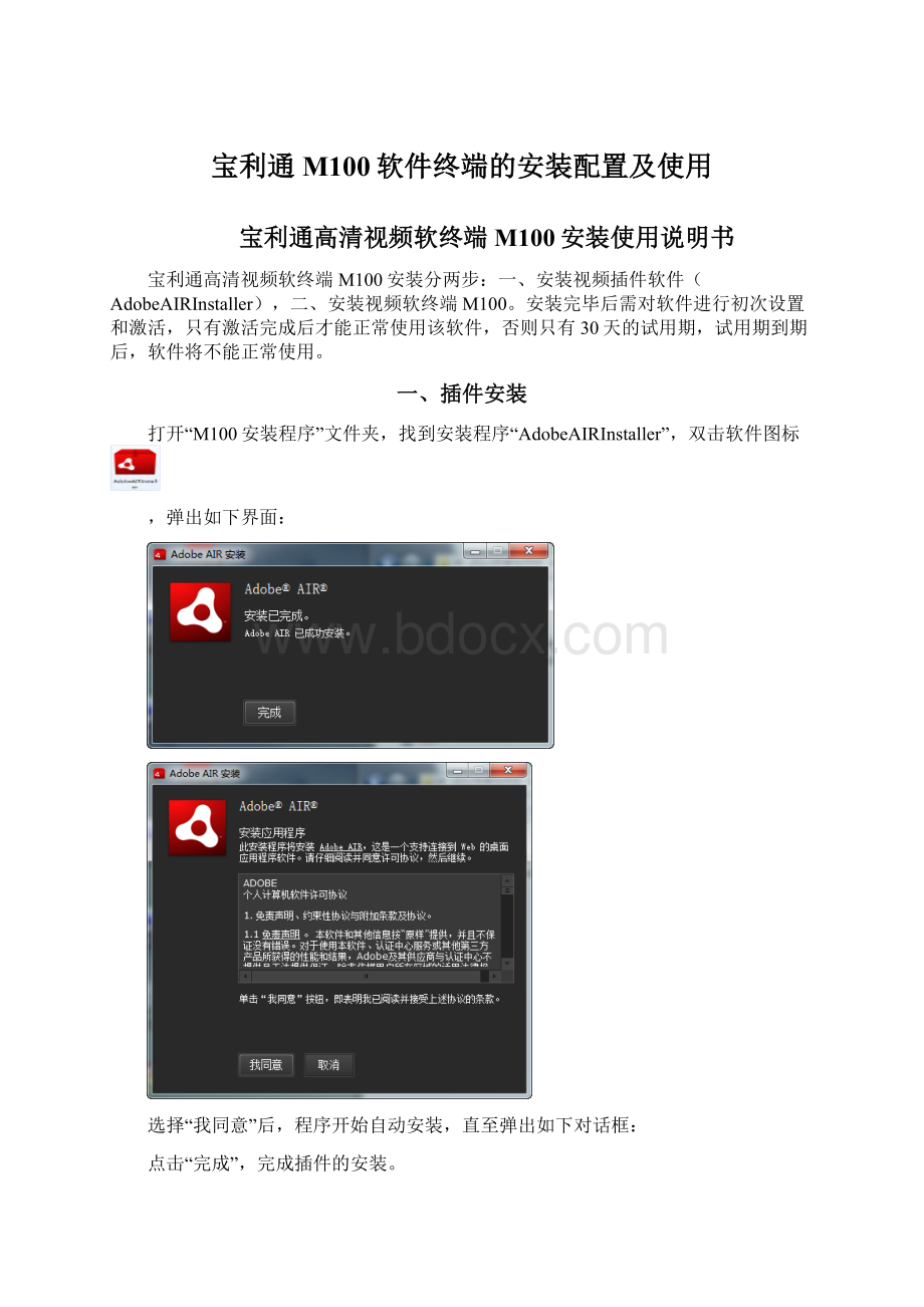 宝利通M100软件终端的安装配置及使用.docx_第1页