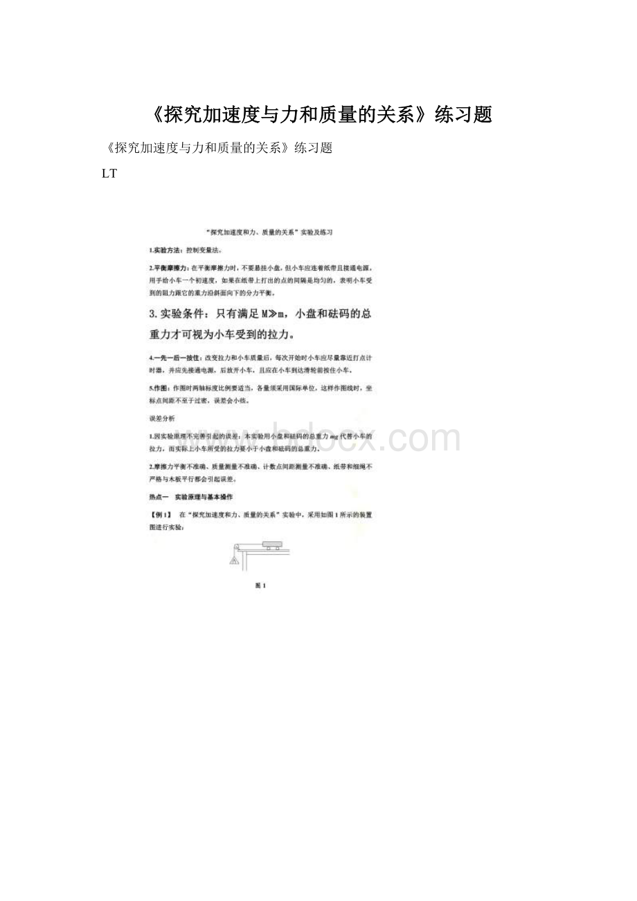 《探究加速度与力和质量的关系》练习题.docx_第1页