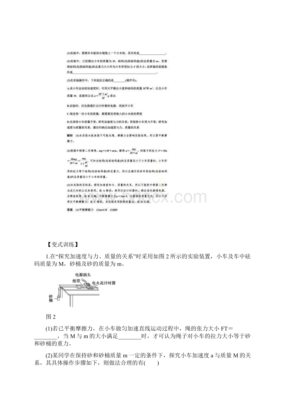 《探究加速度与力和质量的关系》练习题.docx_第2页