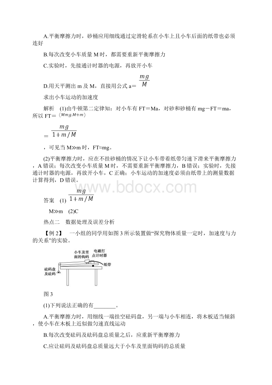 《探究加速度与力和质量的关系》练习题.docx_第3页