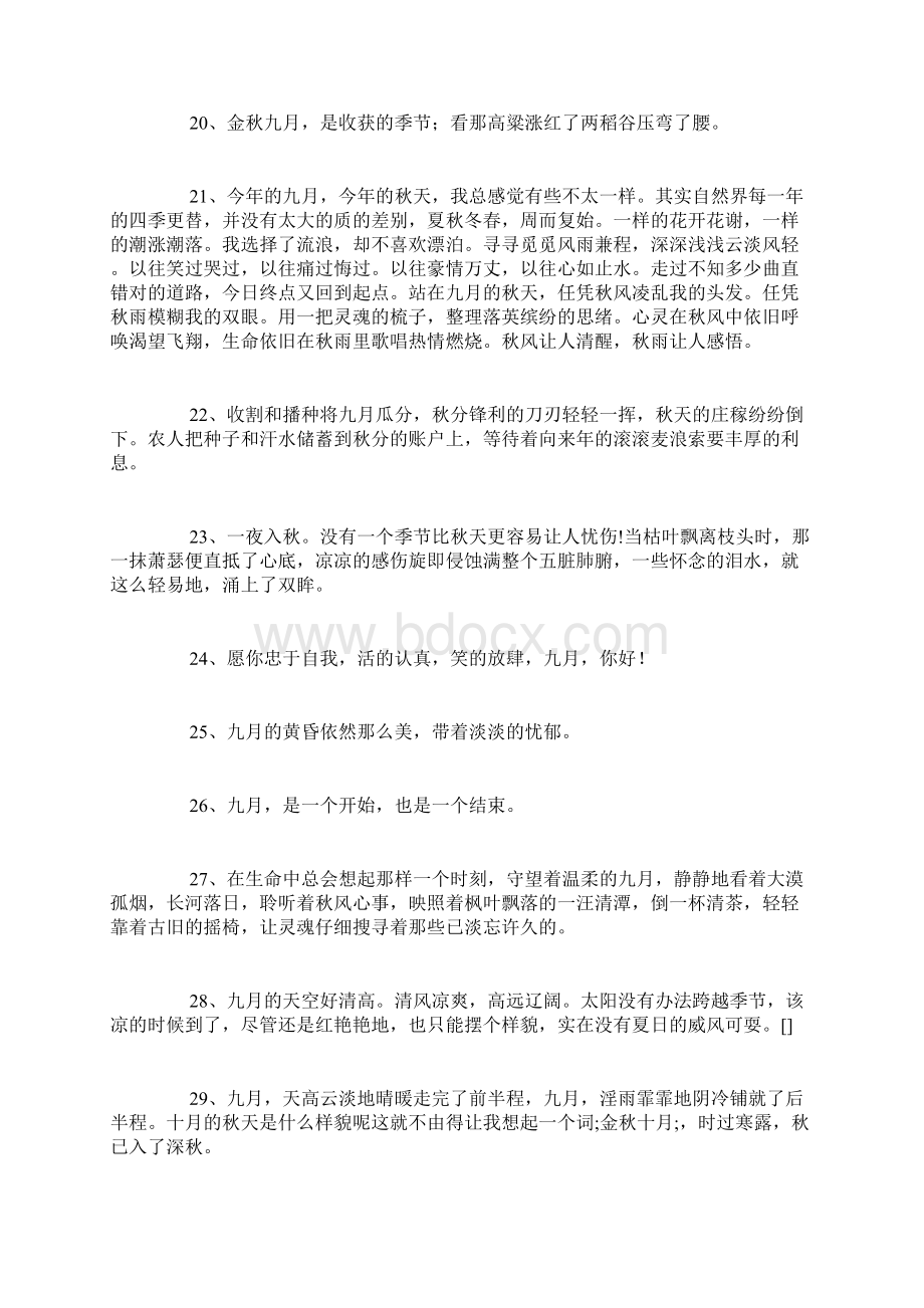 最新九月的文艺句子100句.docx_第3页