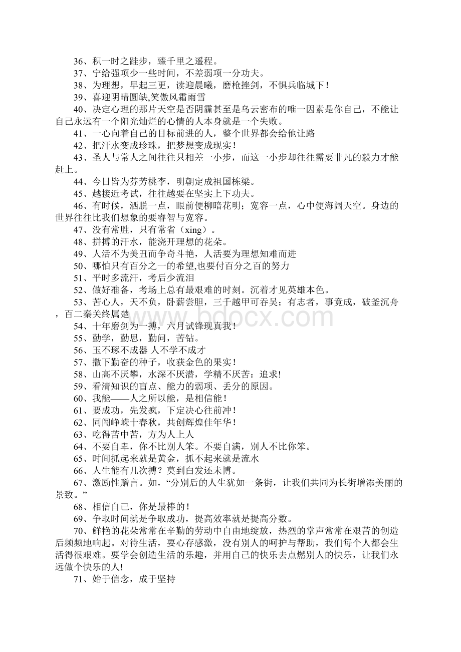 励志毕业赠言演讲稿Word格式.docx_第2页