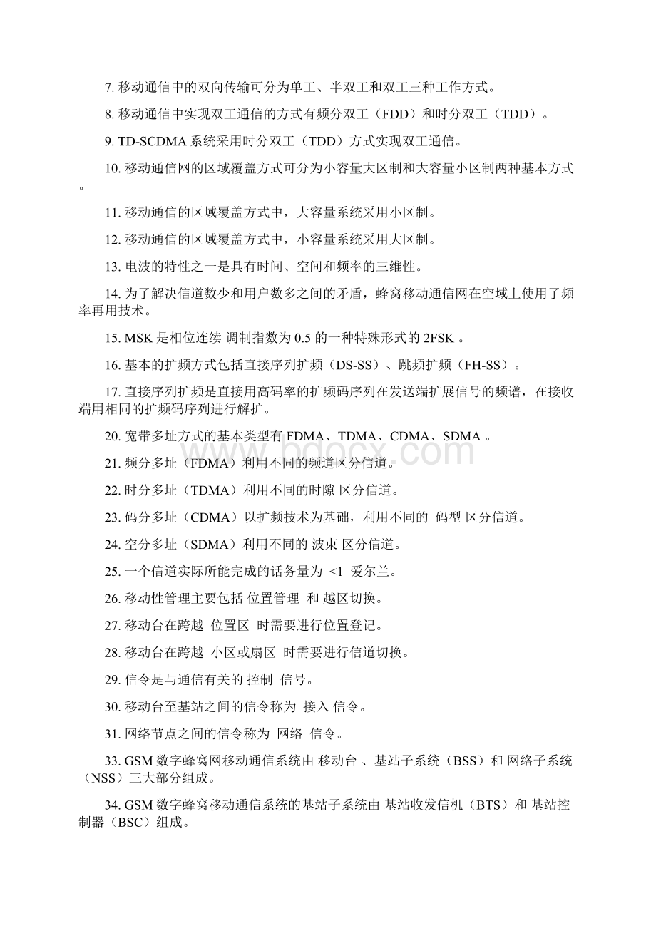 移动通信复习题库.docx_第2页