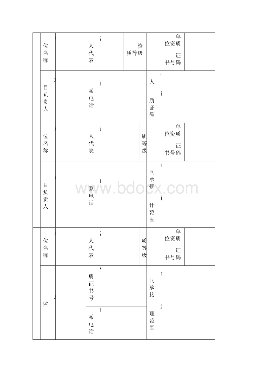 建筑工程安全质量监督注册登记参考表.docx_第2页