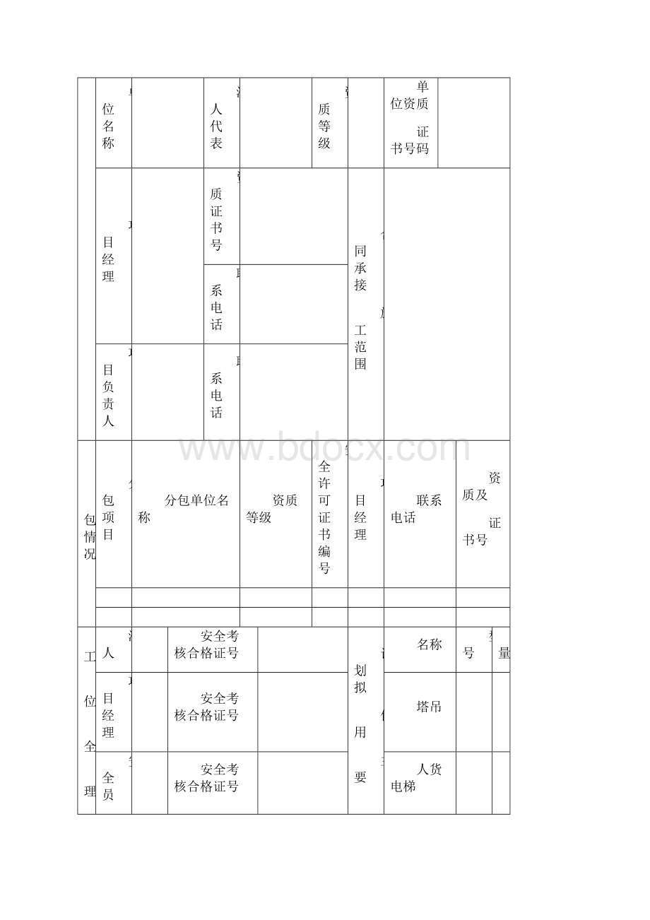 建筑工程安全质量监督注册登记参考表.docx_第3页