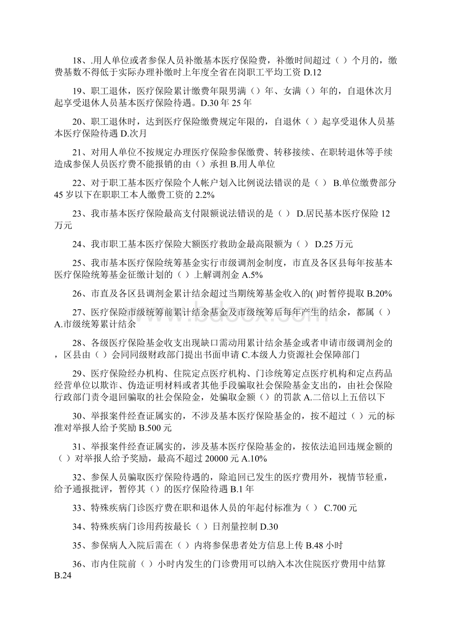 医保医师考试题库整理版Word文档下载推荐.docx_第2页