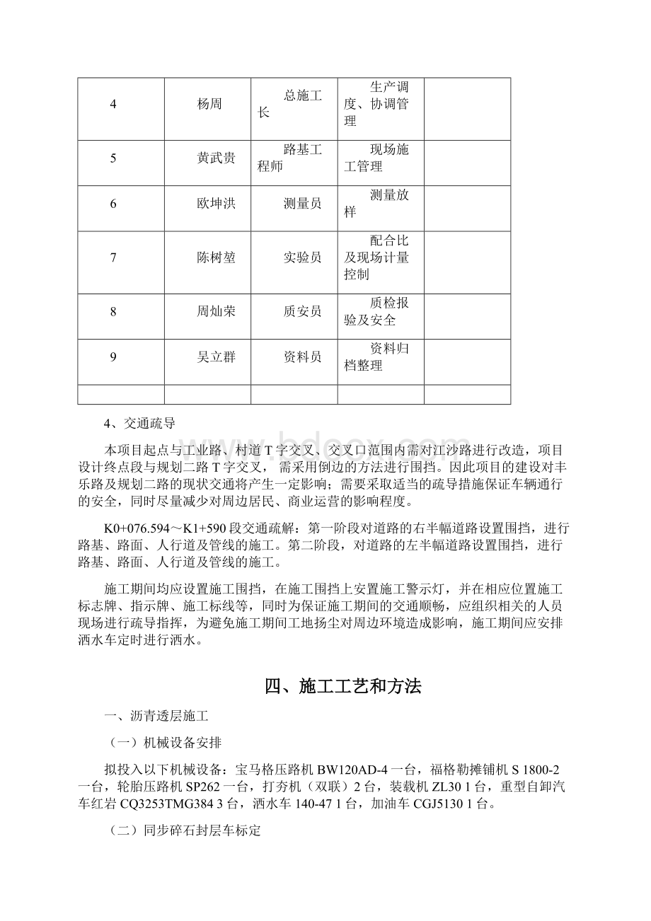 沥青路面方案Word文档格式.docx_第3页