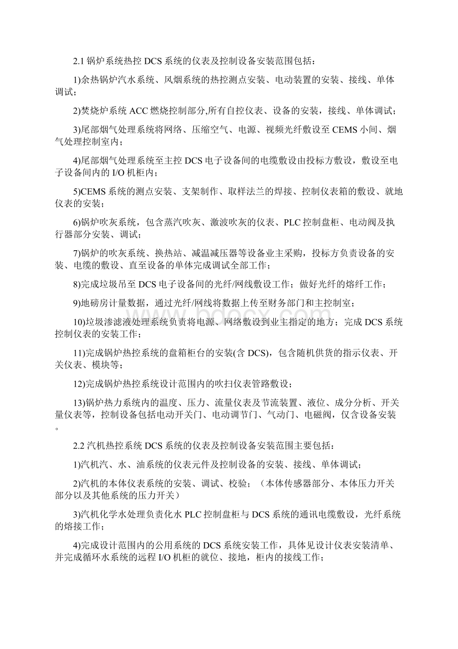 热工控制仪表安装方案.docx_第3页