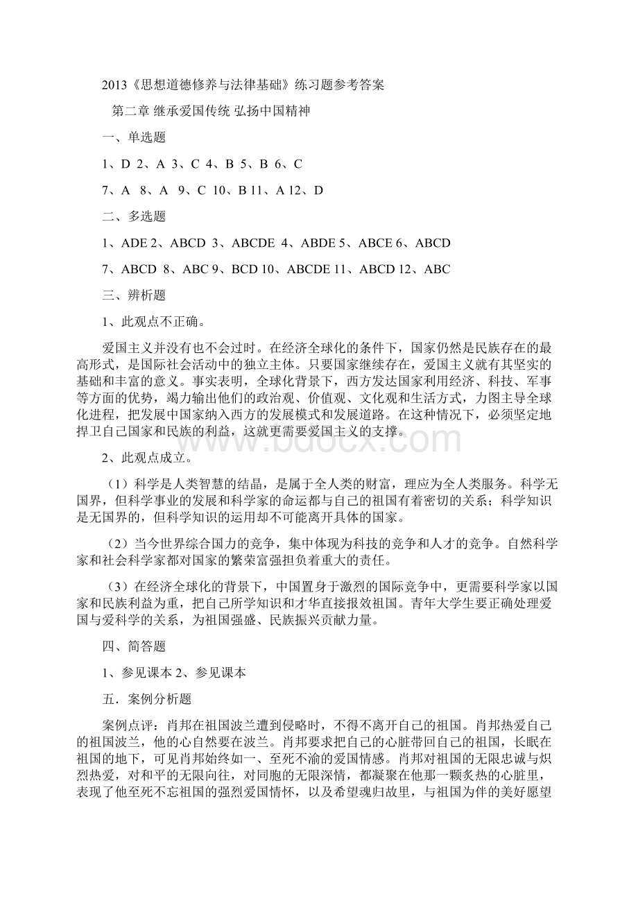 版《基础课练习题》参考答案最新.docx_第3页