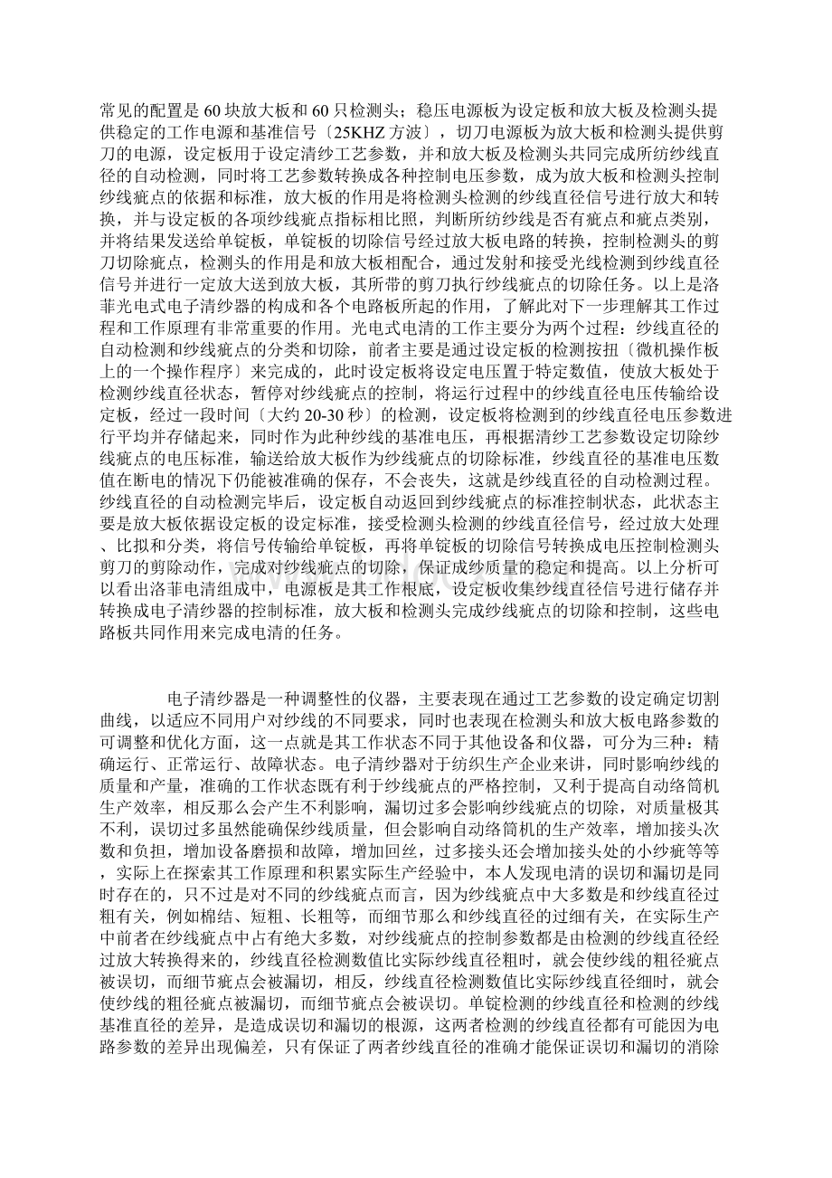 维修总结洛菲光电式电子清纱器的工作原理.docx_第3页