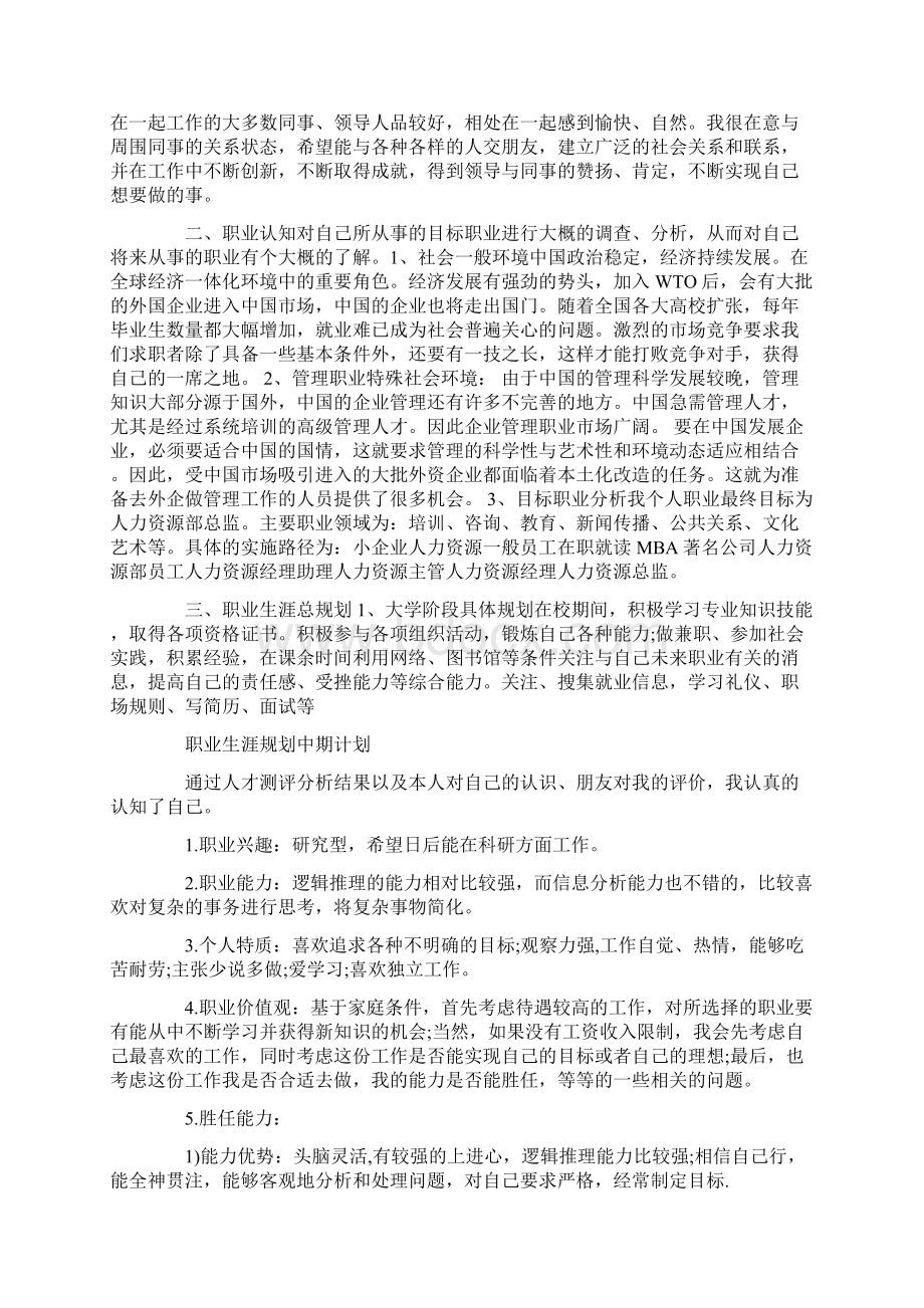 职业生涯规划中期计划文档格式.docx_第2页