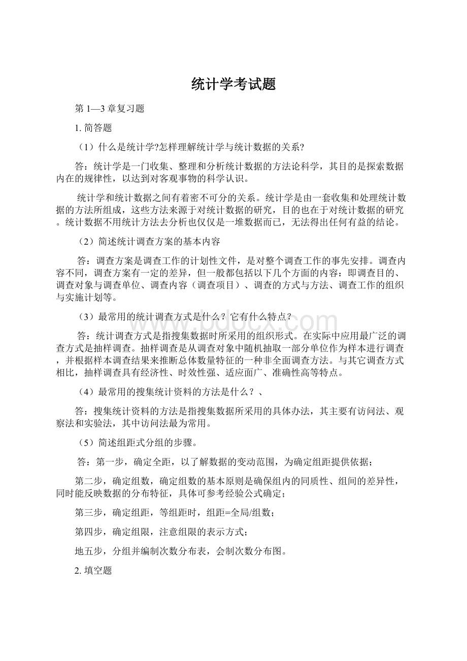 统计学考试题Word文档下载推荐.docx