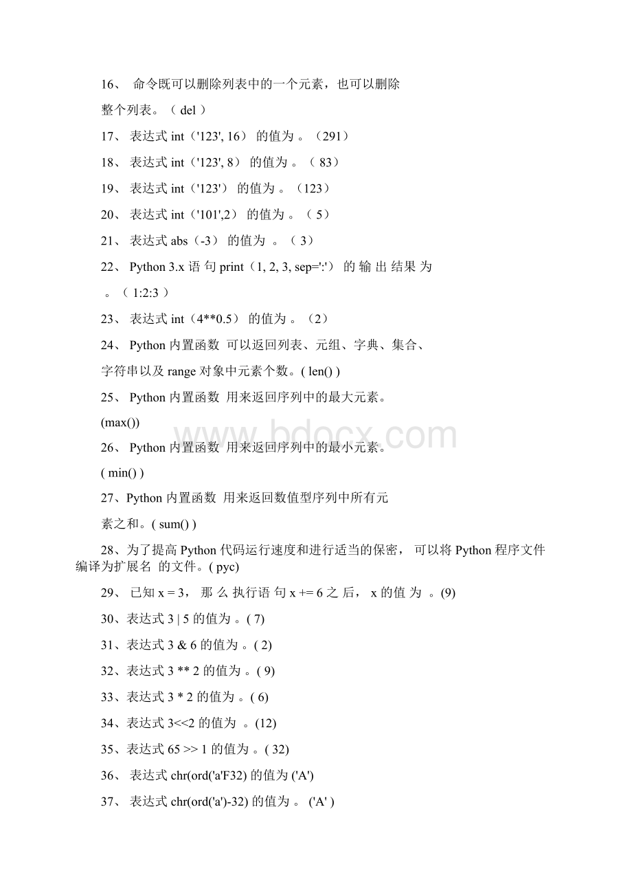 《Python程序设计》题库.docx_第2页