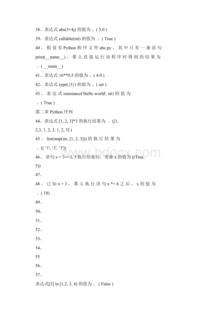 《Python程序设计》题库.docx_第3页