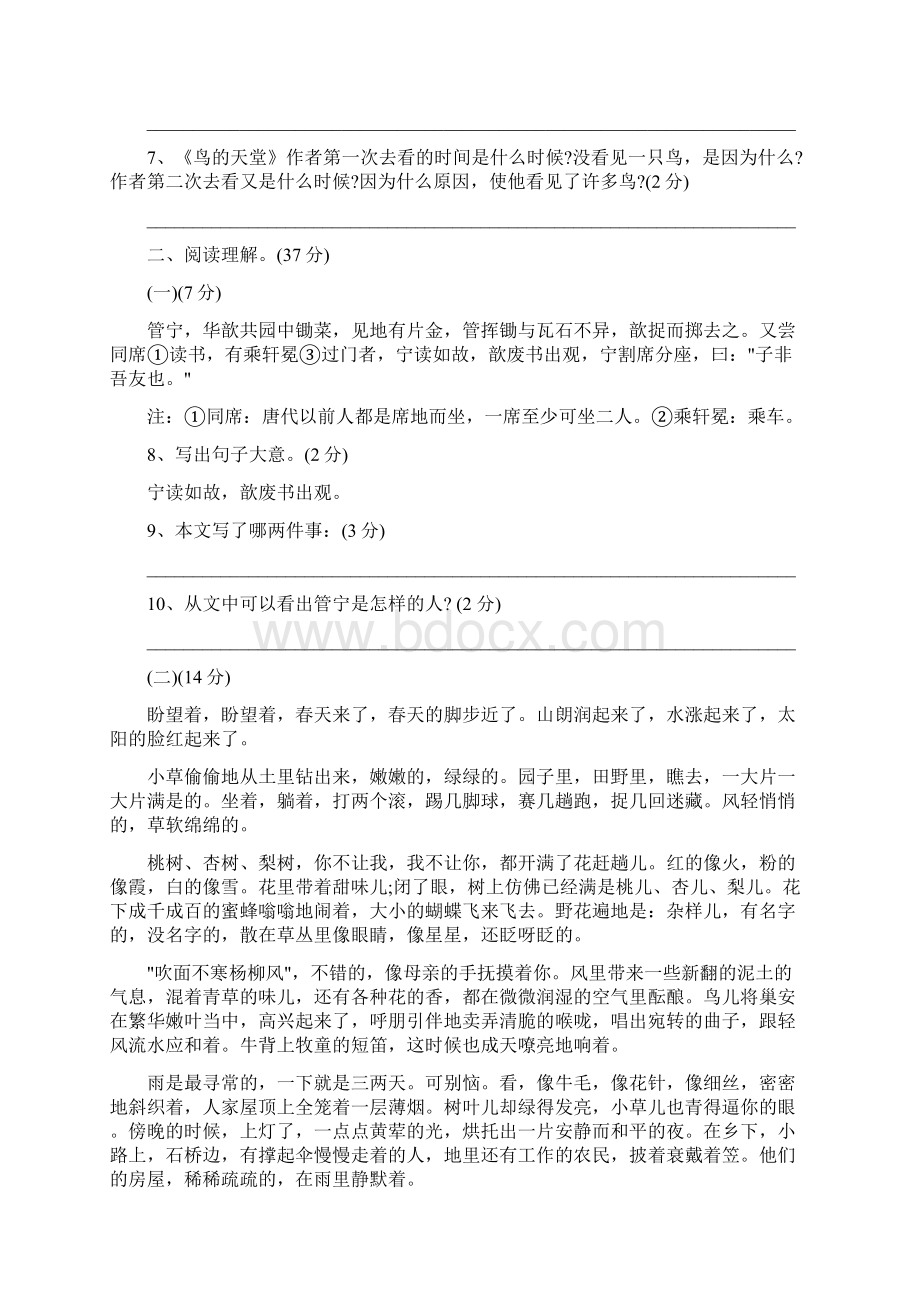 小升初语文模拟试题及参考答案.docx_第2页