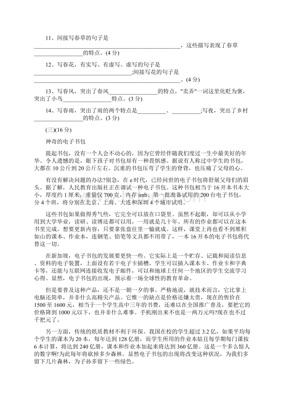 小升初语文模拟试题及参考答案.docx_第3页