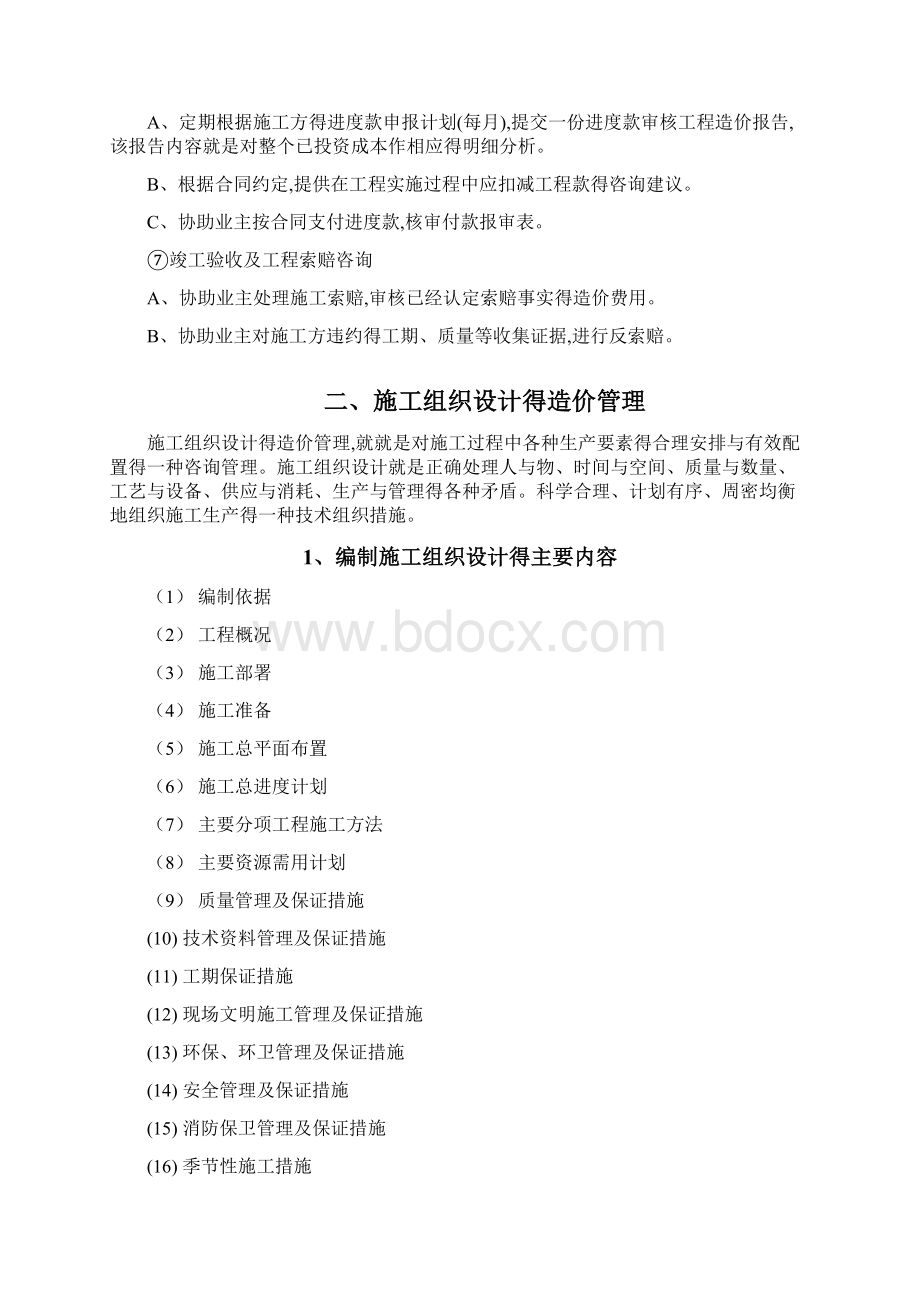 工程造价全过程跟踪审计方案文档格式.docx_第3页