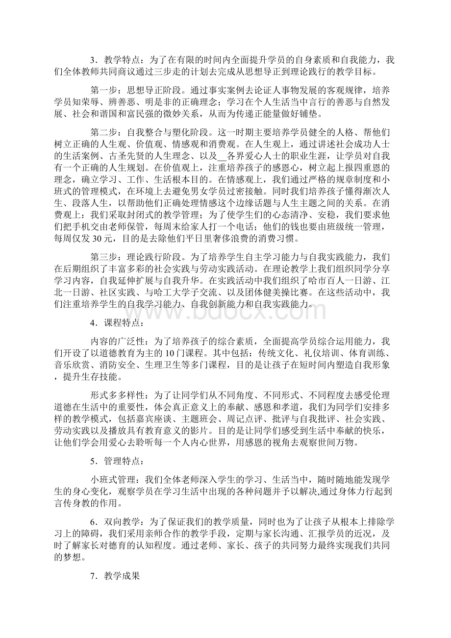 培训班结业典礼发言稿范文精选4篇.docx_第2页