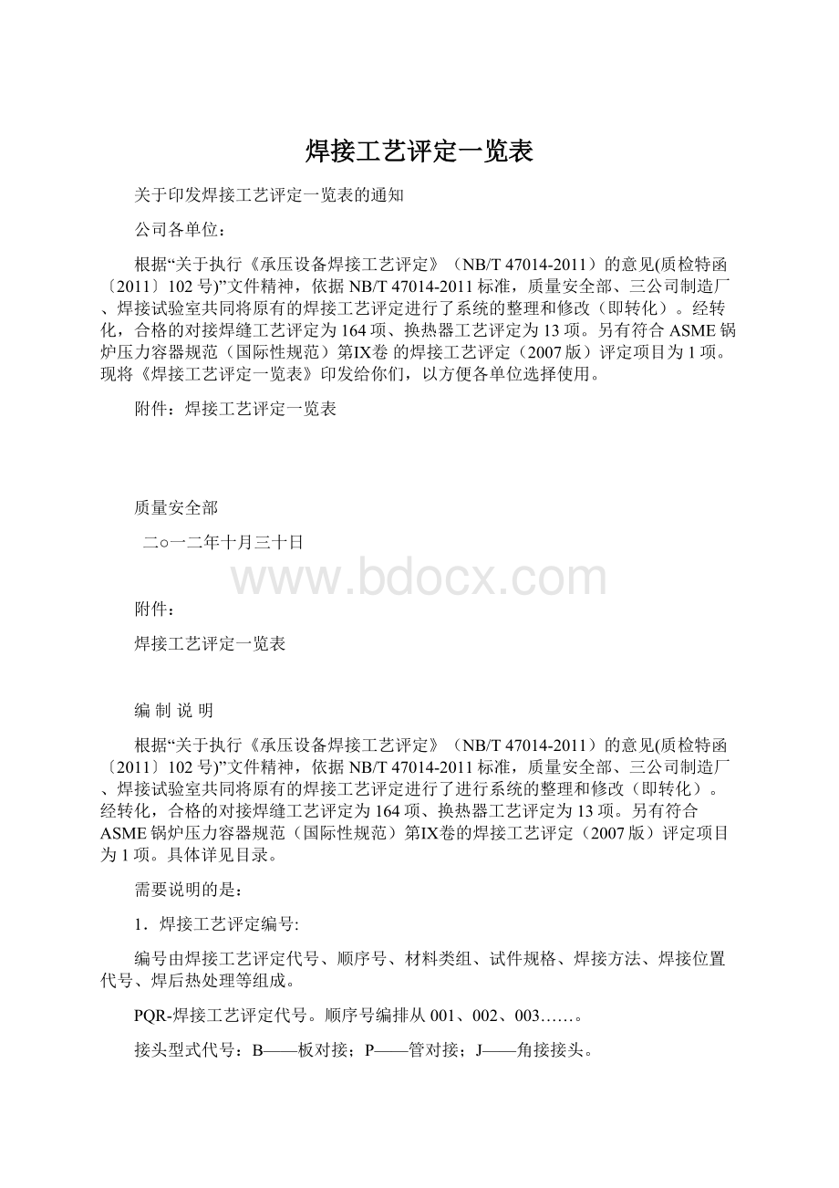 焊接工艺评定一览表.docx