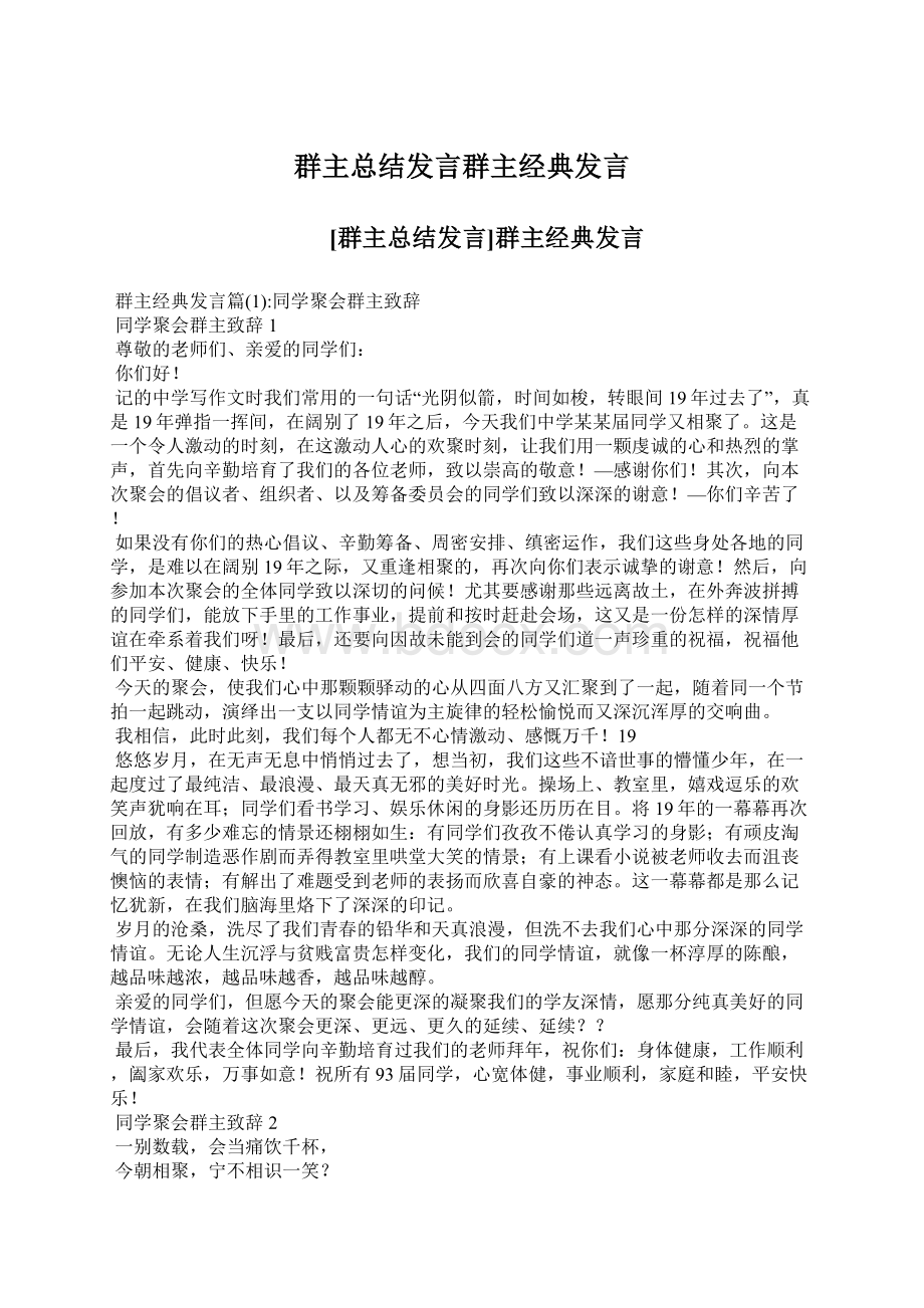 群主总结发言群主经典发言.docx_第1页