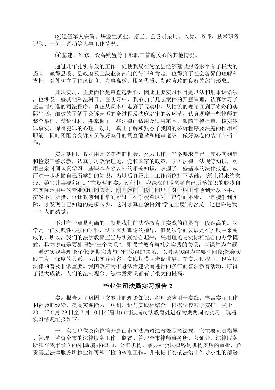 毕业生司法局实习报告.docx_第2页