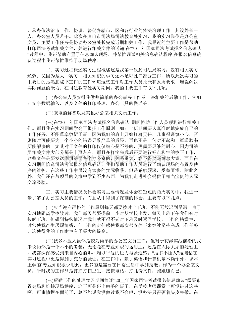 毕业生司法局实习报告.docx_第3页