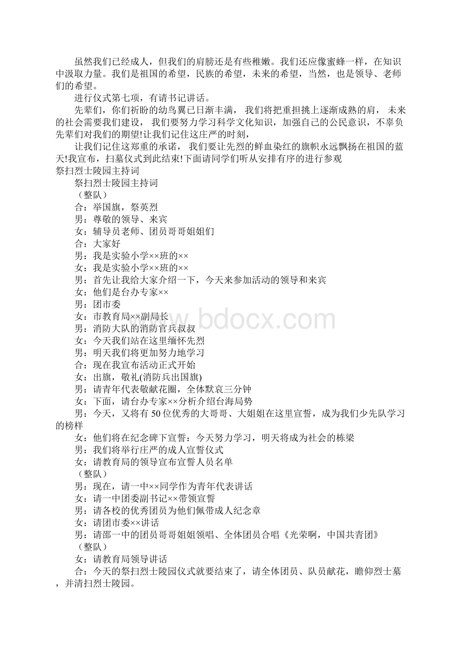 烈士主持词4篇文档格式.docx_第2页