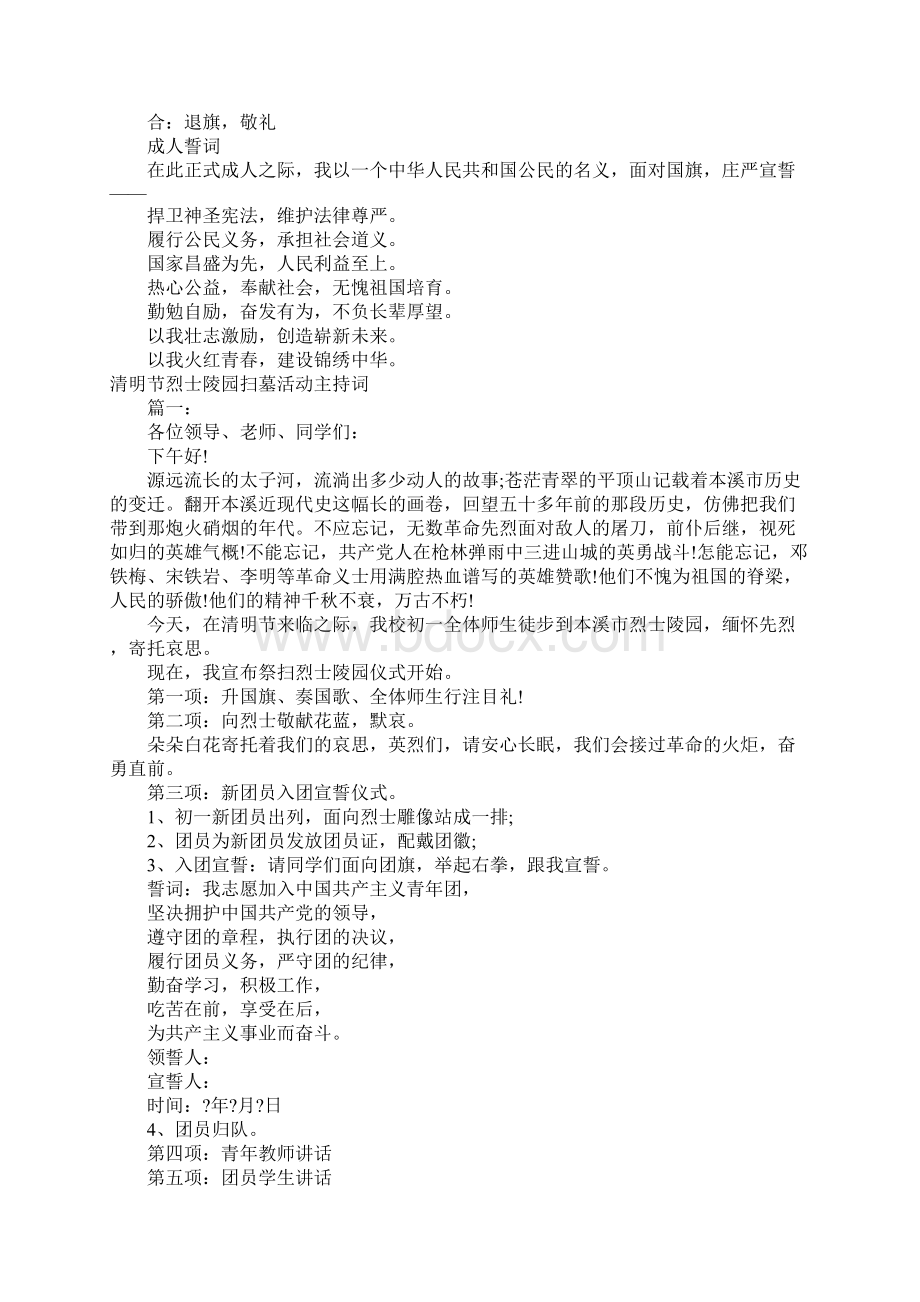 烈士主持词4篇文档格式.docx_第3页