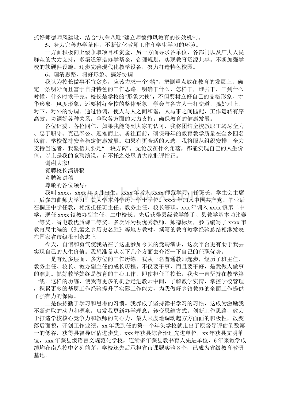 竞聘校长演讲稿4篇Word文件下载.docx_第3页