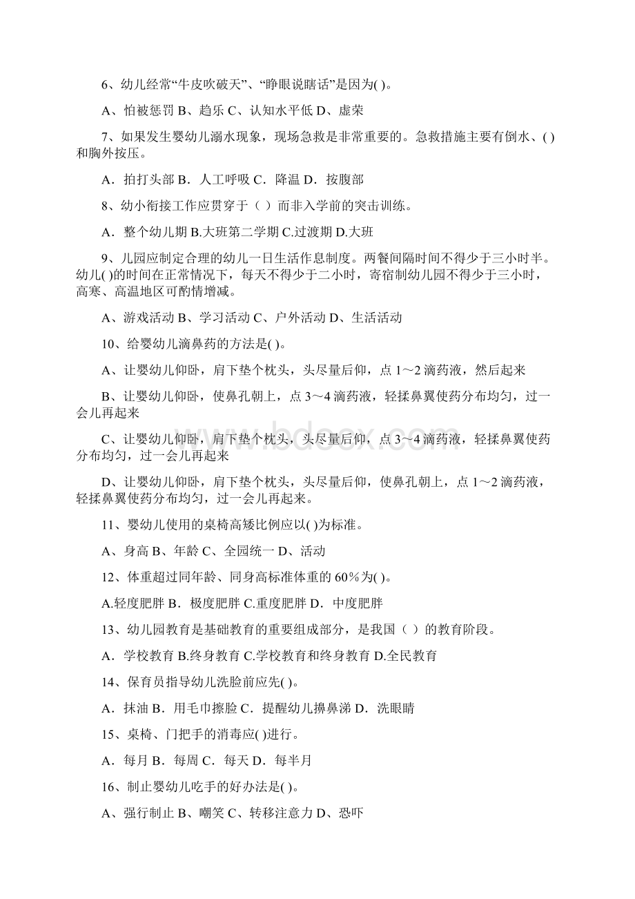 度幼儿园保育员五级业务技能考试试题A卷 附答案Word格式.docx_第2页