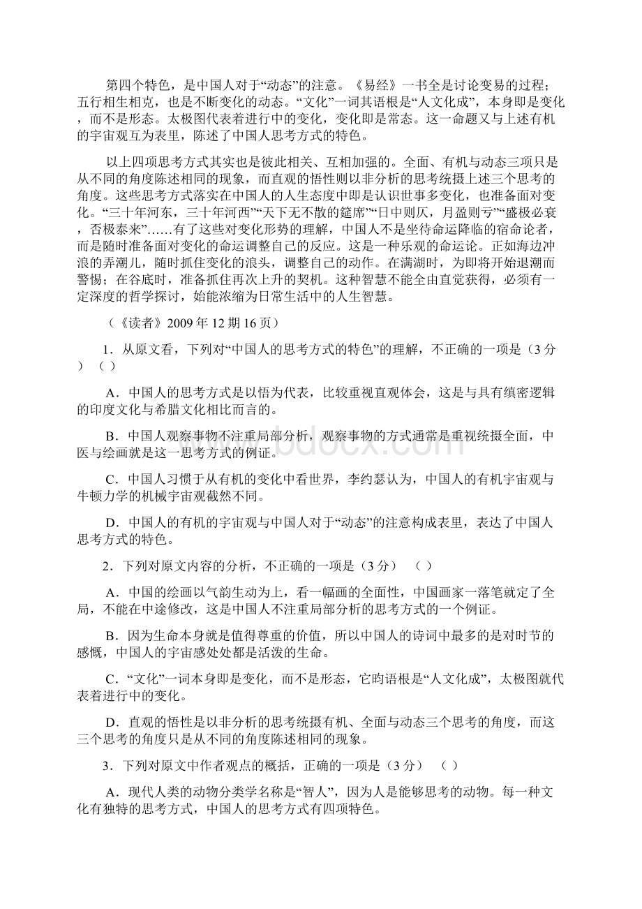 安徽省皖南八校届高三年级第一次联考语文Word文件下载.docx_第2页