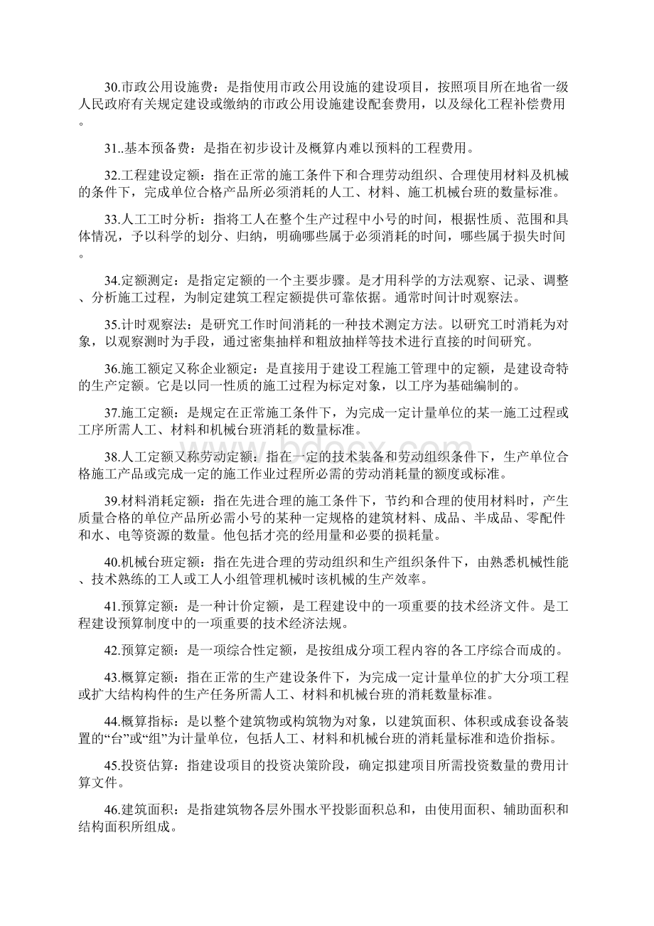 建筑工程造价管理名词解释.docx_第3页