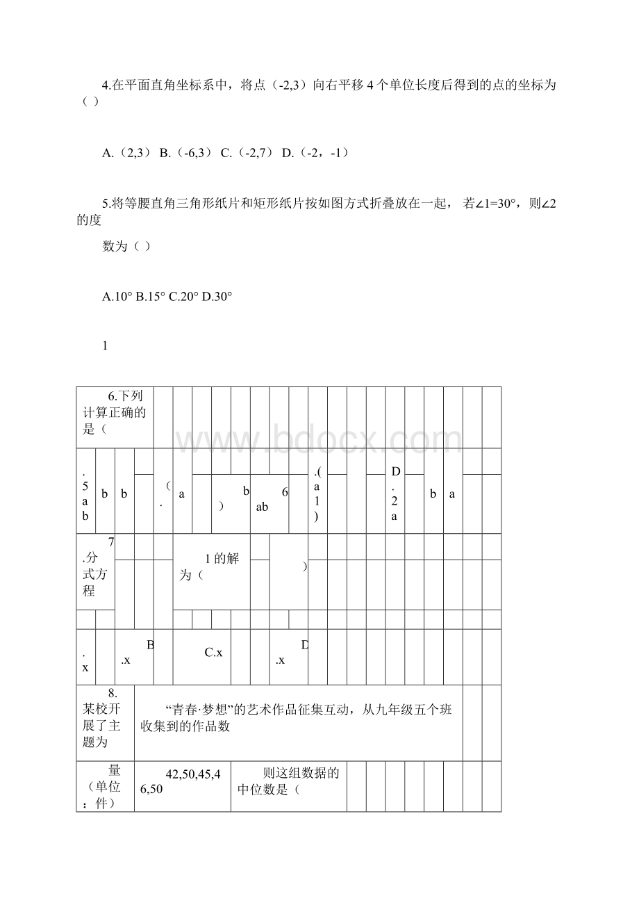 成都中考数学试题Word文档下载推荐.docx_第2页