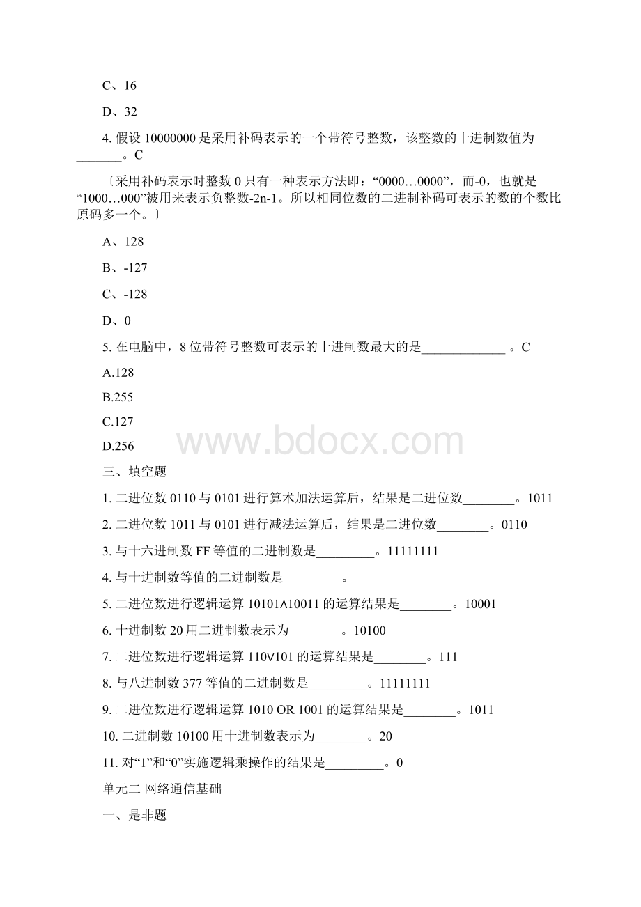 计算机省一级章节试题答案Word格式文档下载.docx_第2页