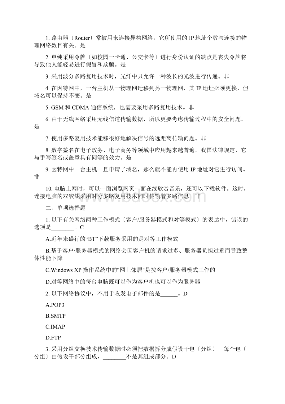 计算机省一级章节试题答案Word格式文档下载.docx_第3页