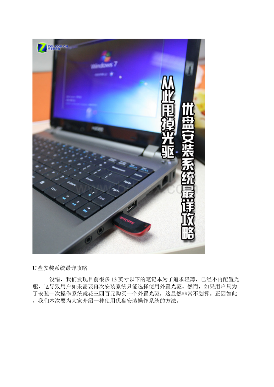 U盘安装系统win7xp适用图文详细教程.docx_第2页