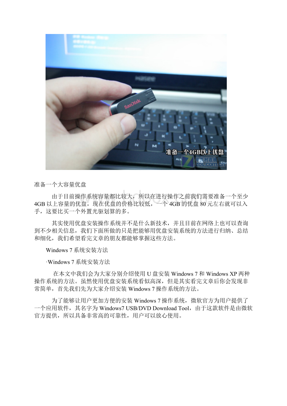 U盘安装系统win7xp适用图文详细教程.docx_第3页