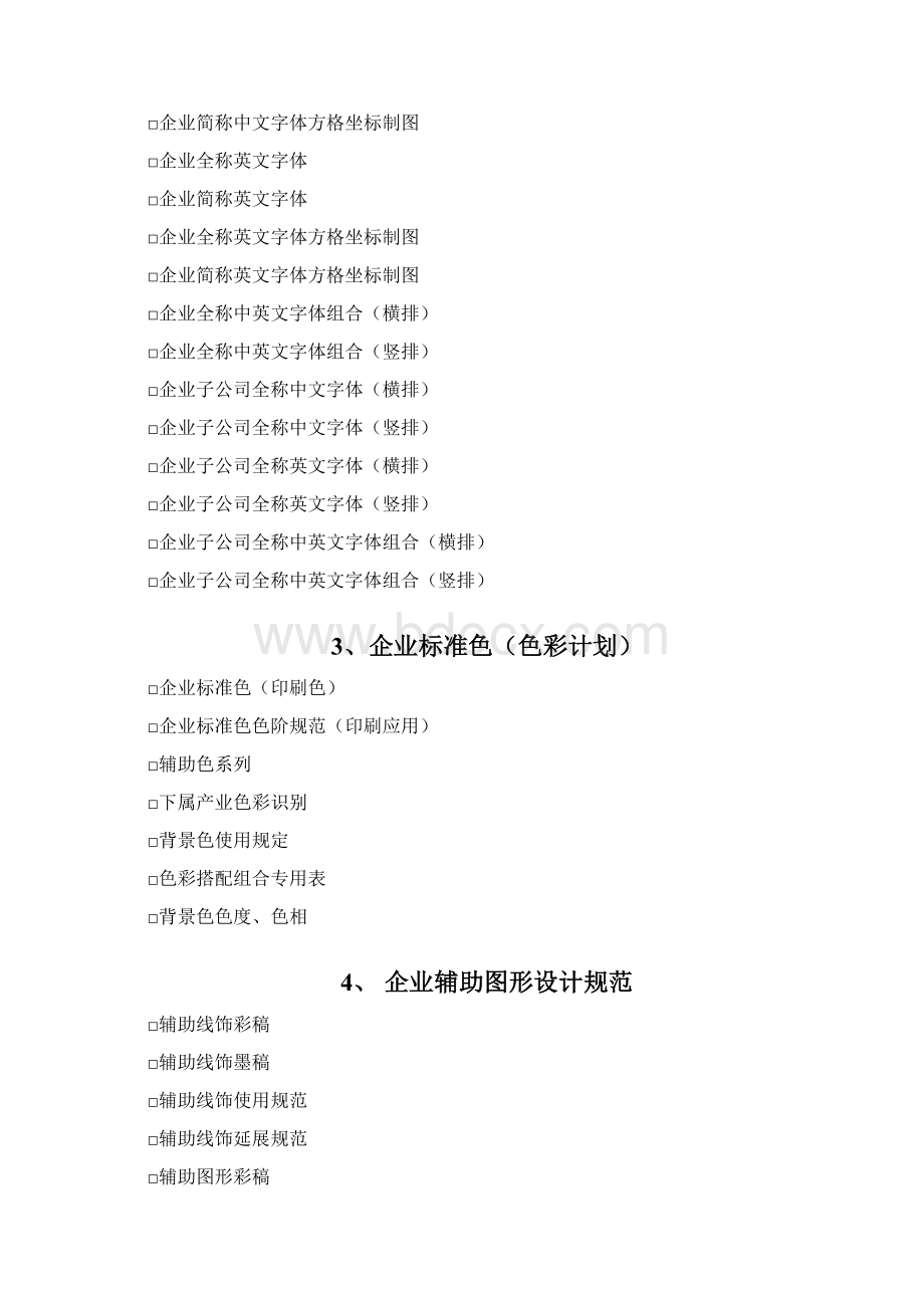 VI设计项目明细清单一览表全.docx_第2页