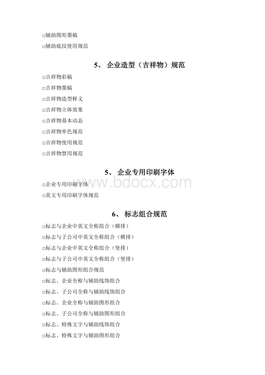 VI设计项目明细清单一览表全.docx_第3页