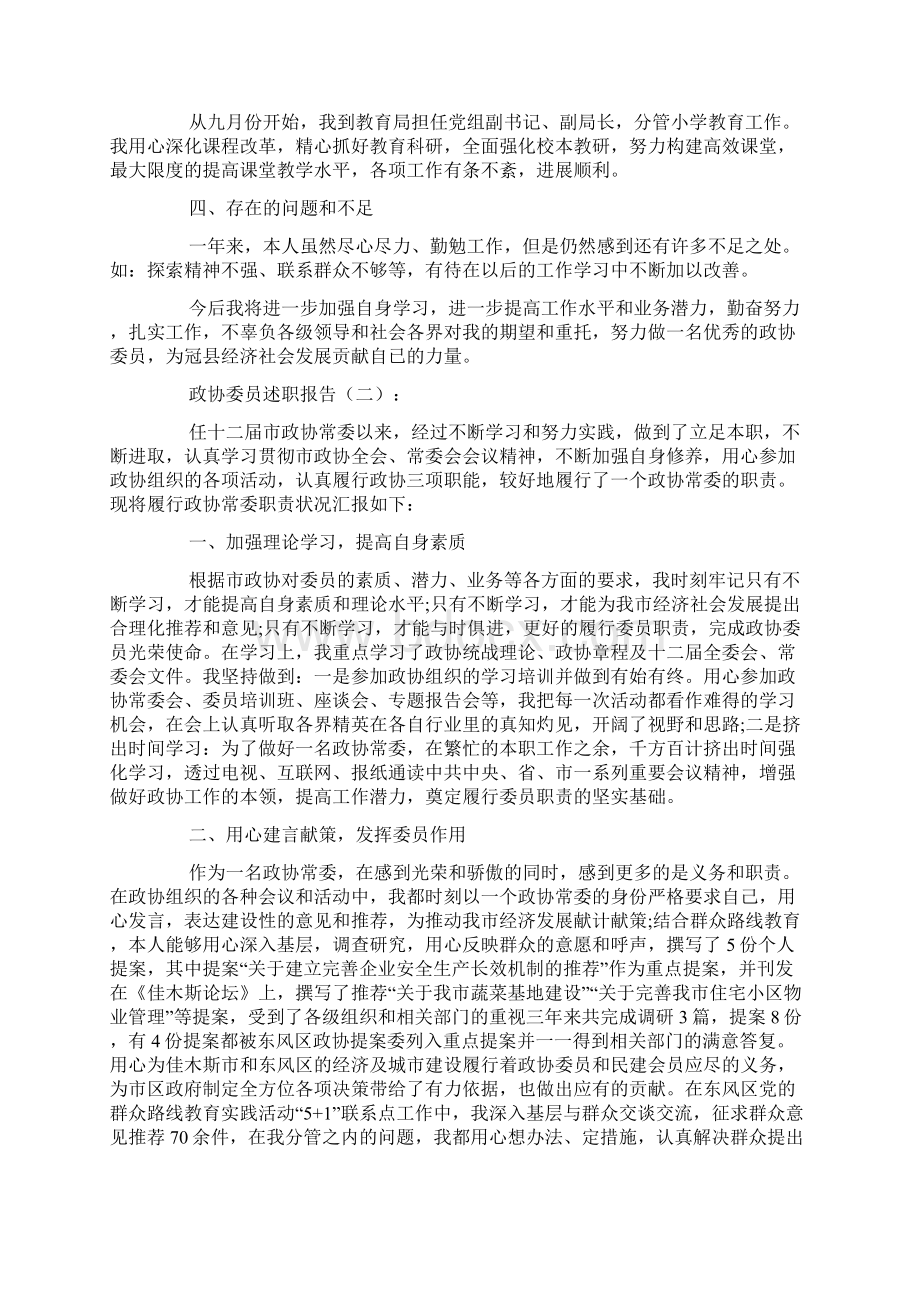 政协委员述职报告5篇.docx_第2页