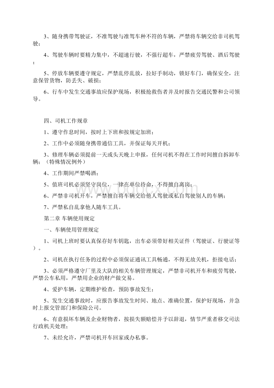 驾驶员安全培训内容资料.docx_第2页