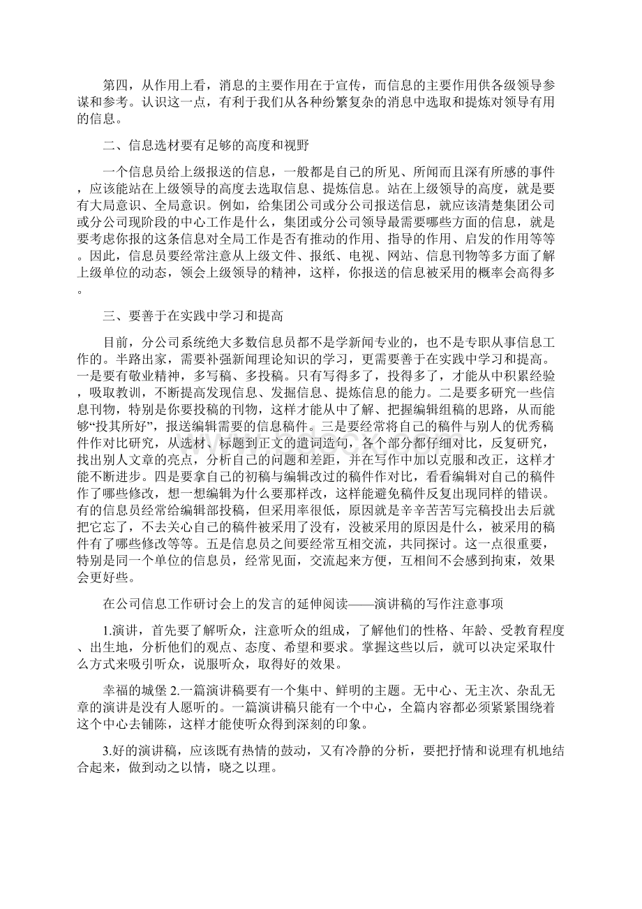 信息工作研讨会发言稿.docx_第2页