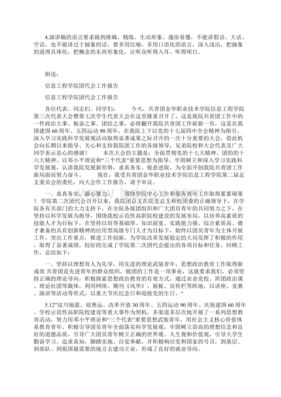 信息工作研讨会发言稿.docx_第3页