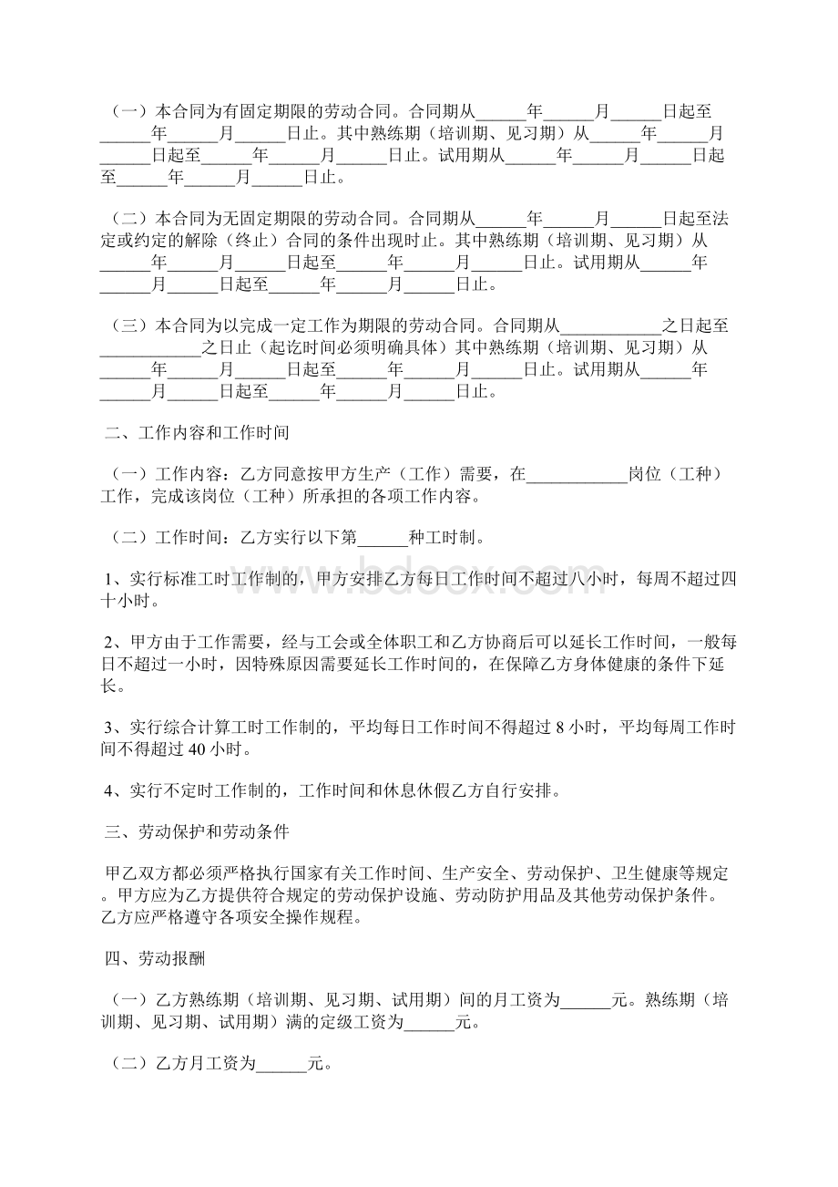 标准的劳动合同书范本最新整理版word可编辑docx.docx_第2页