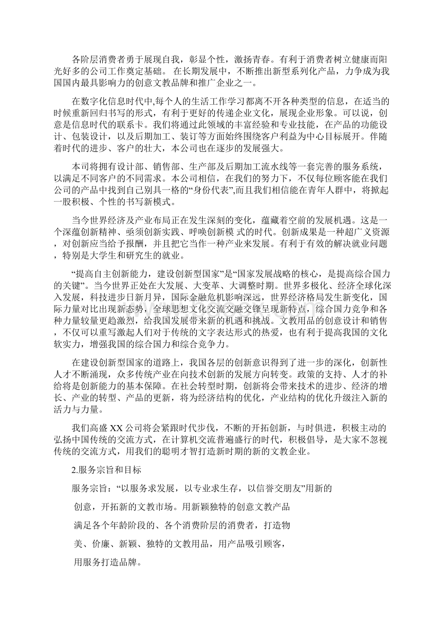 高盛文教创业计划书Word文档格式.docx_第3页