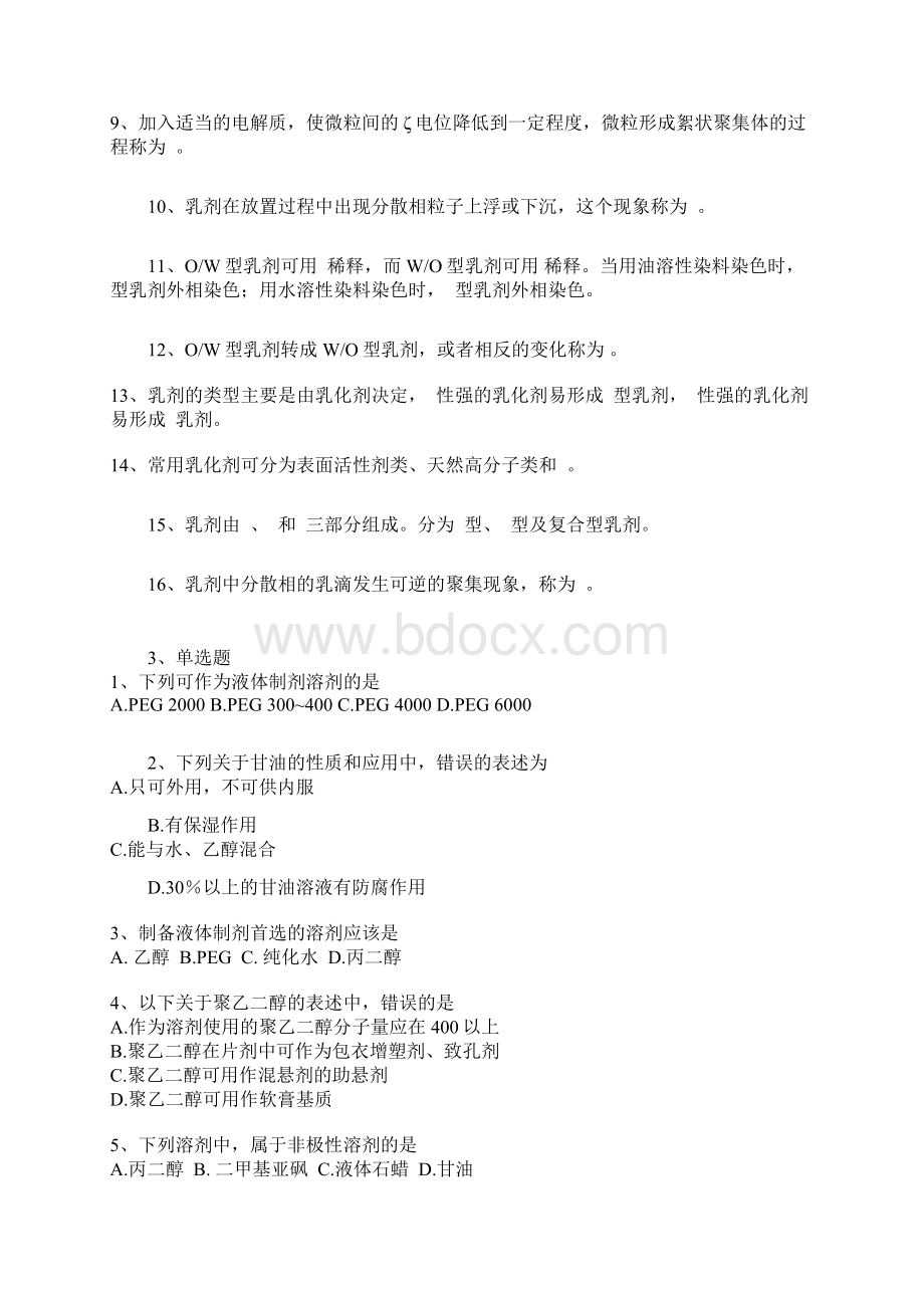 液体制剂习题Word格式文档下载.docx_第2页