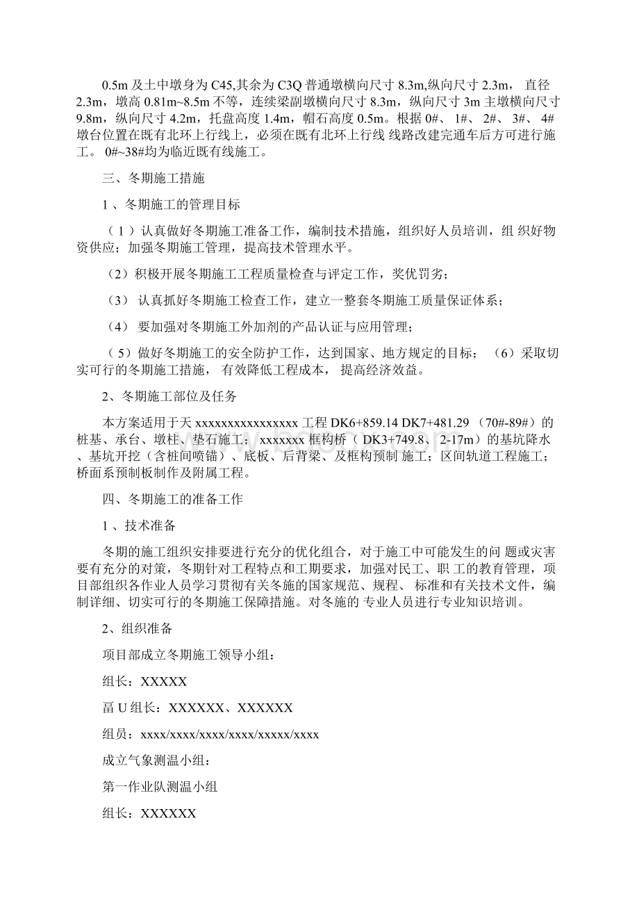 铁路工程冬季施工方案.docx_第3页