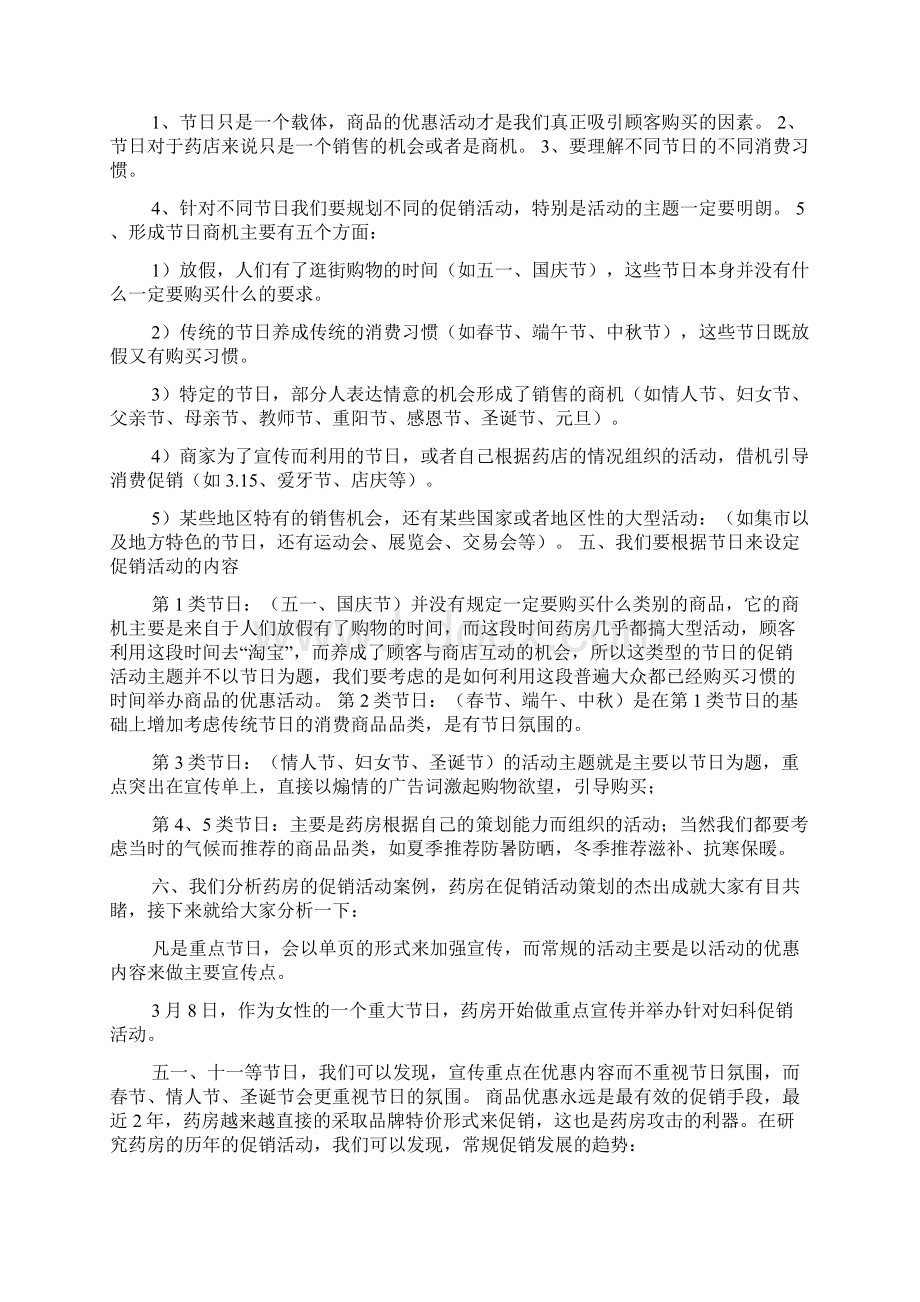 教师节药店活动文档格式.docx_第2页